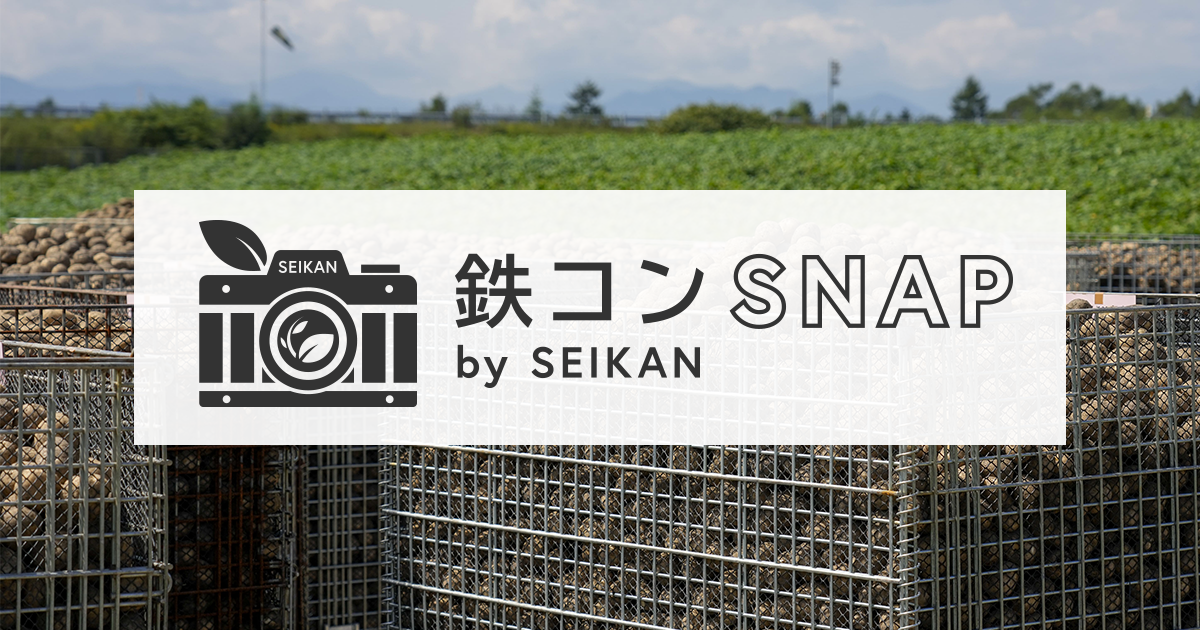 鉄コンテナ、スチール、メッシュ、コンテナ販売のセイカン株式会社